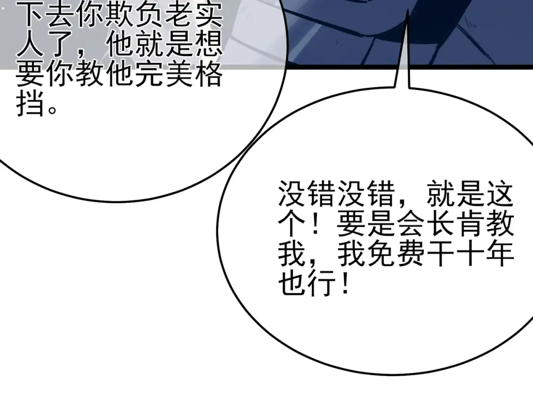 第78话 高阶副本：剃刀高地 第92页