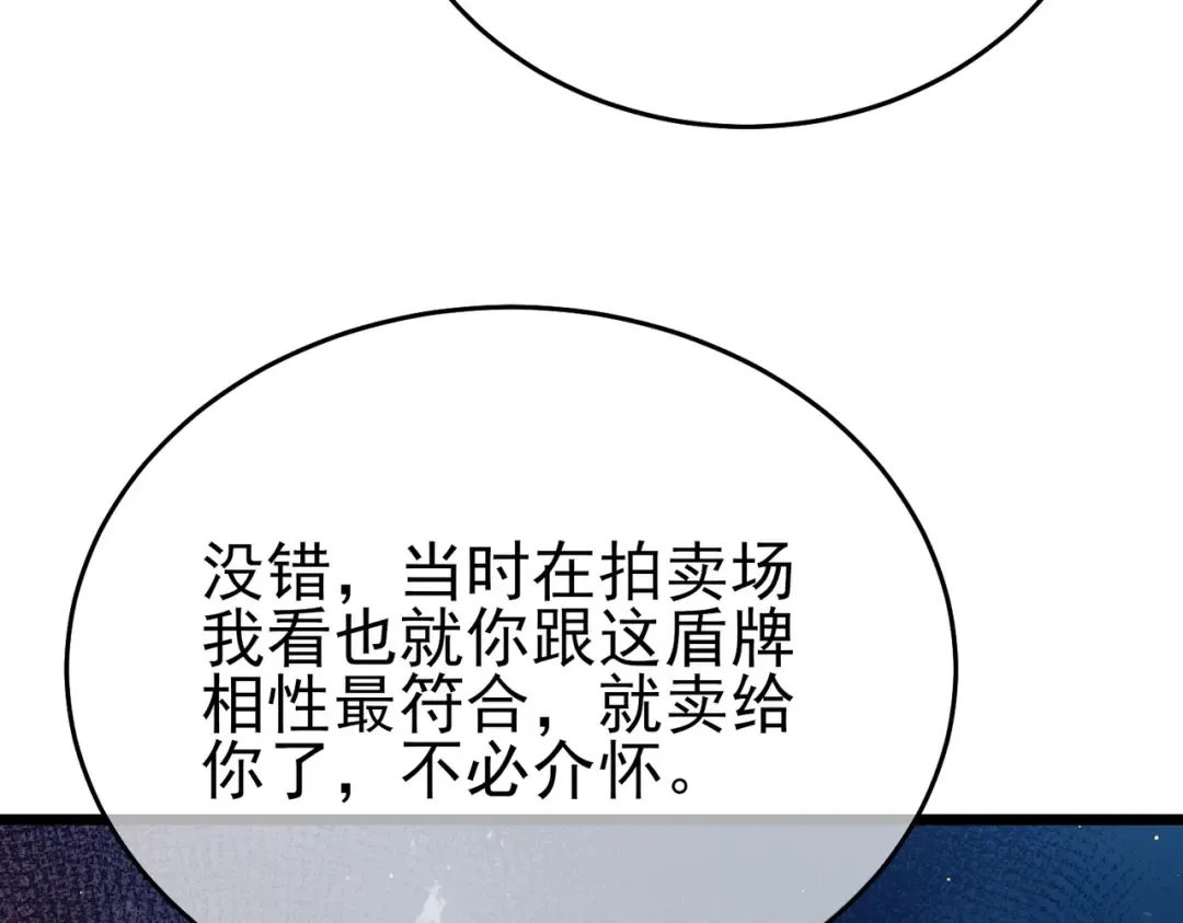 第78话 高阶副本：剃刀高地 第99页