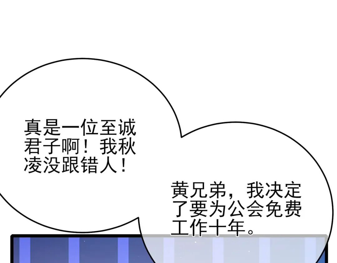 第78话 高阶副本：剃刀高地 第103页