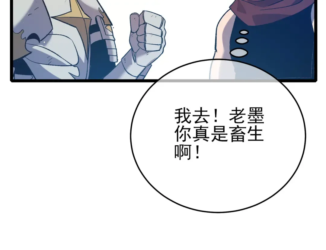 第78话 高阶副本：剃刀高地 第105页