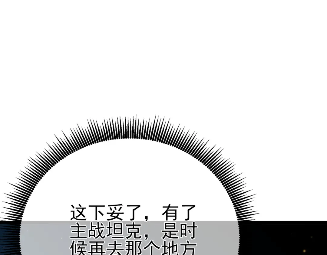 第78话 高阶副本：剃刀高地 第106页