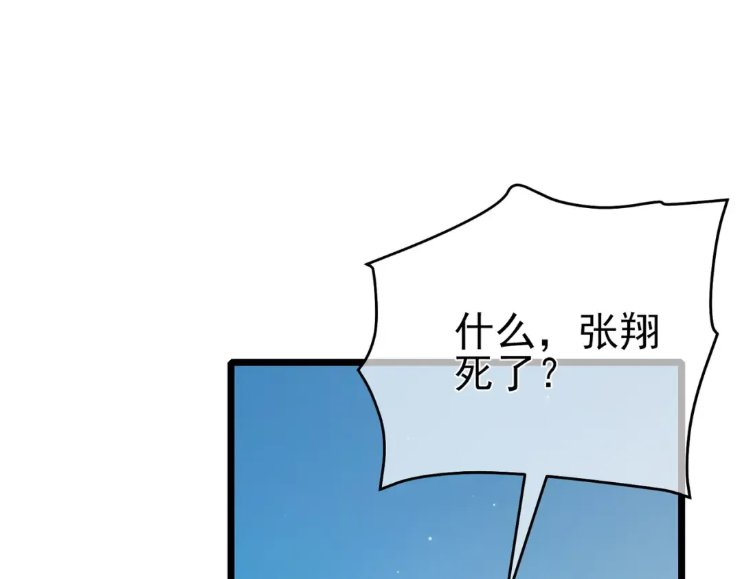 第78话 高阶副本：剃刀高地 第110页