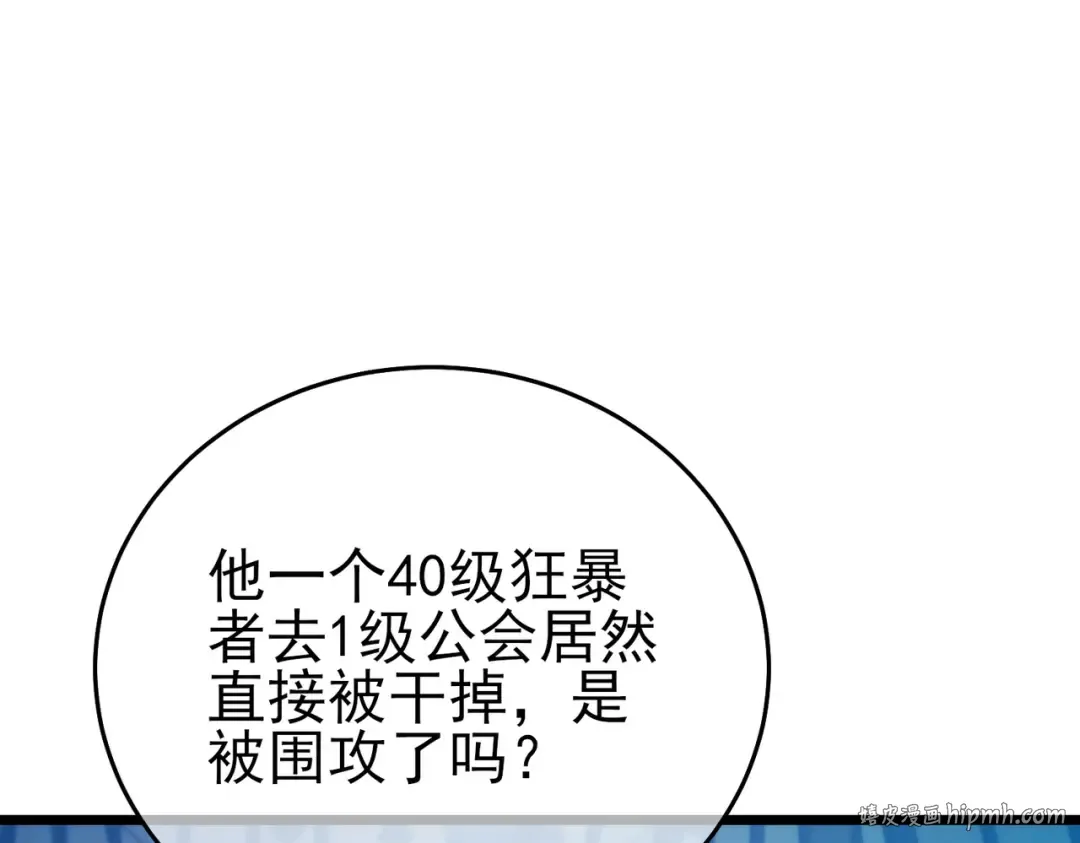 第78话 高阶副本：剃刀高地 第112页