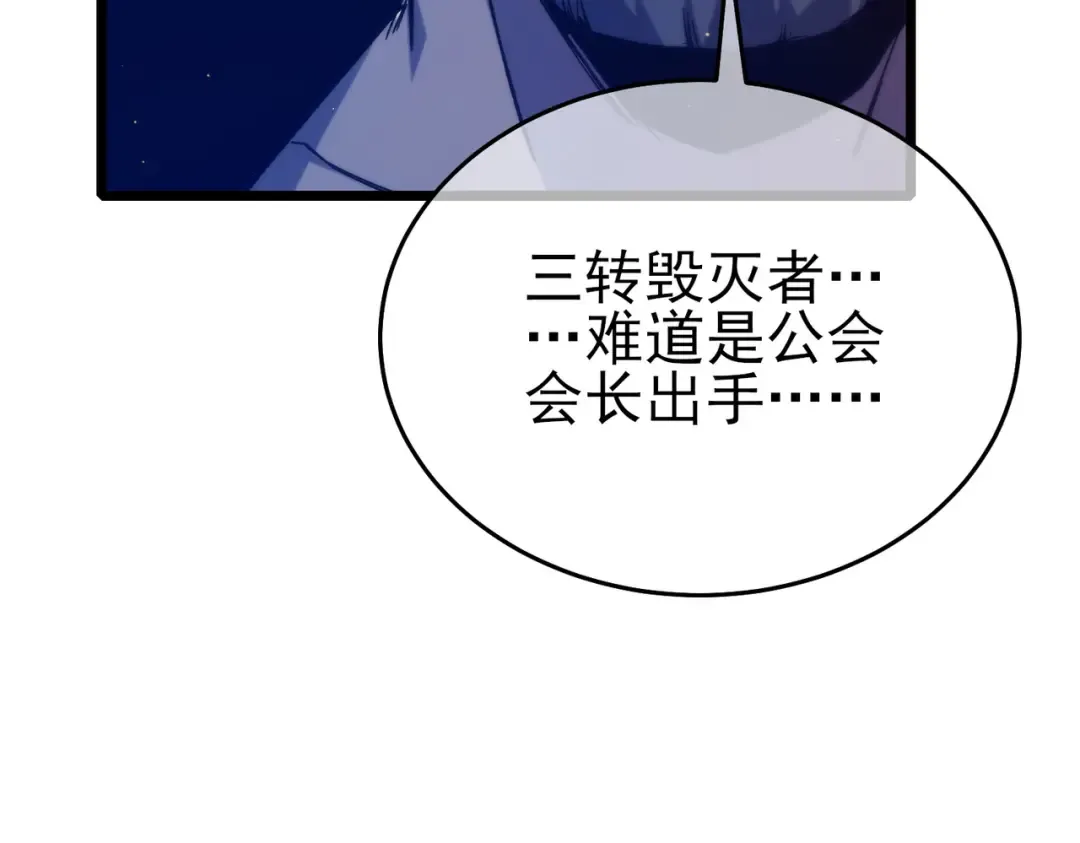 第78话 高阶副本：剃刀高地 第117页