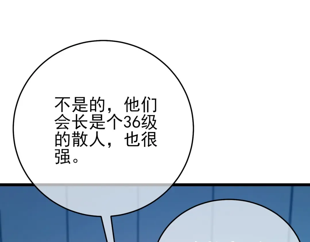 第78话 高阶副本：剃刀高地 第118页