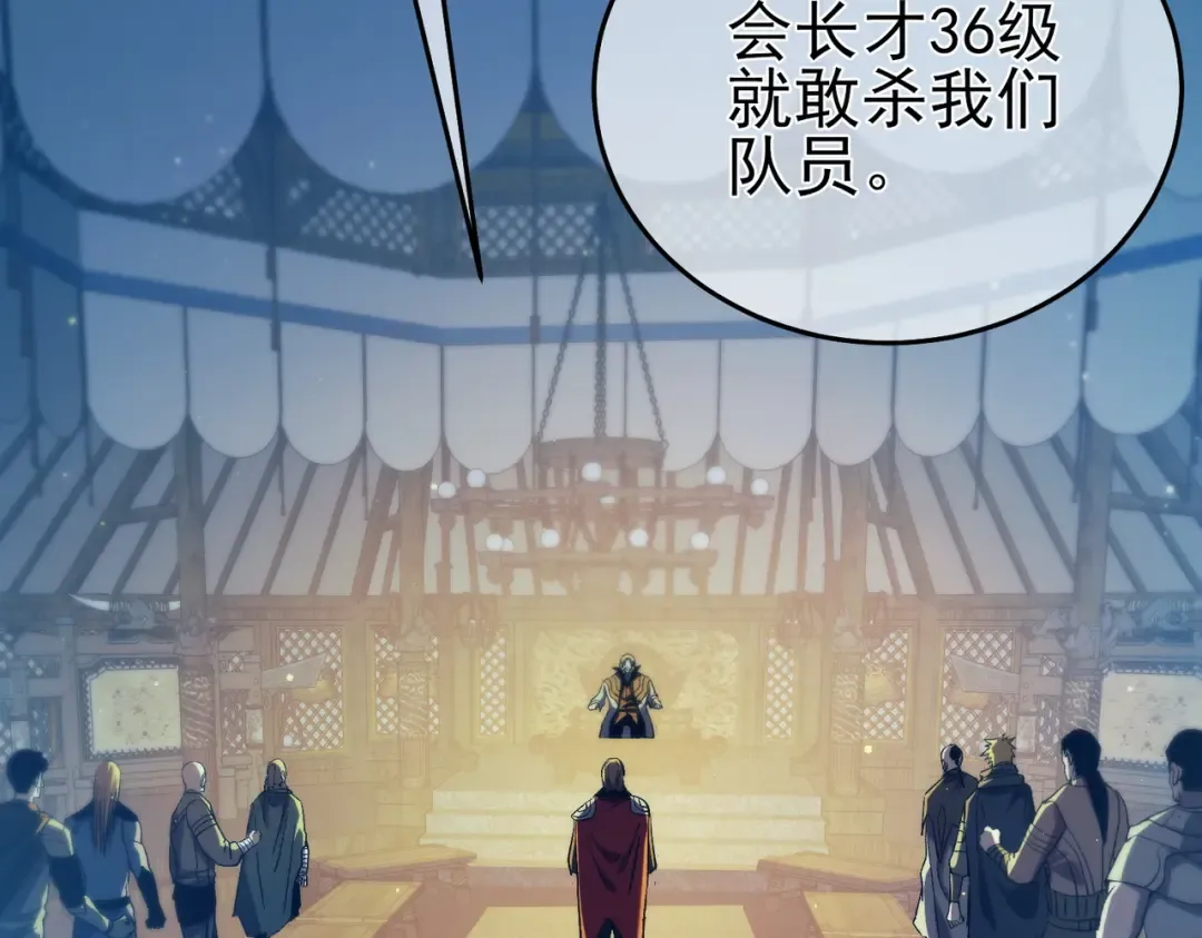 第78话 高阶副本：剃刀高地 第119页