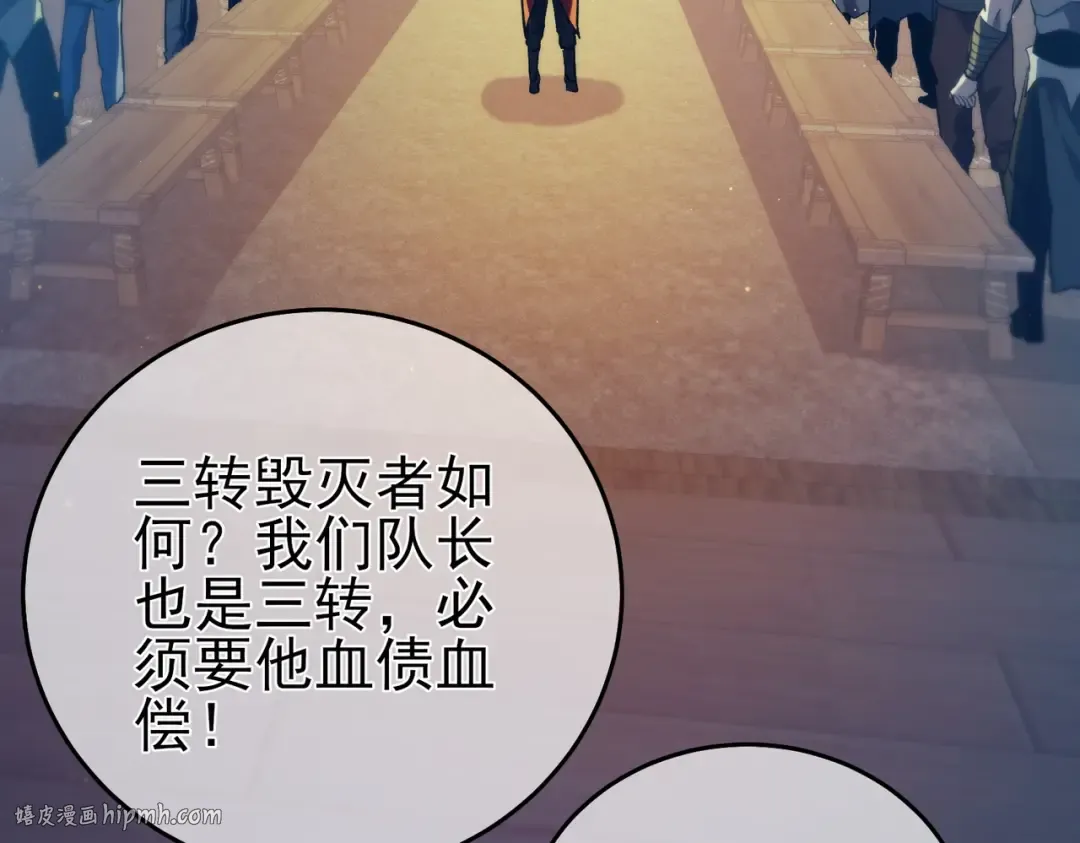 第78话 高阶副本：剃刀高地 第120页