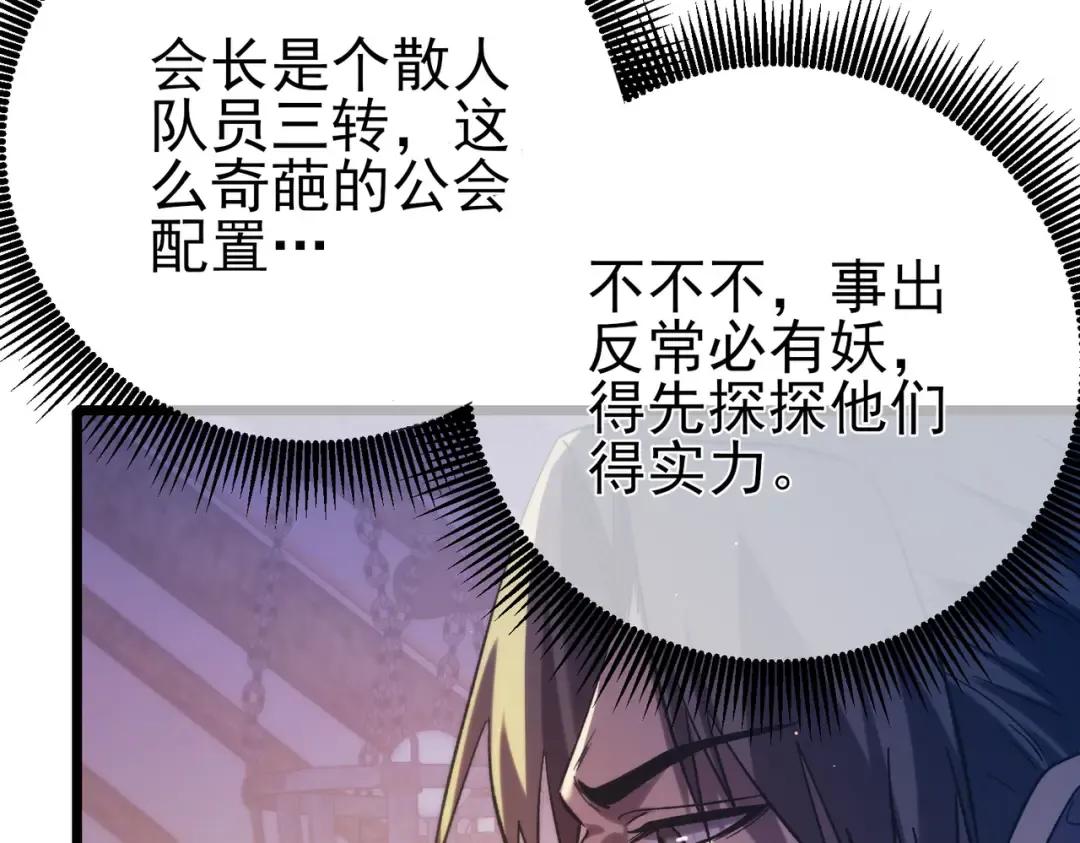 第78话 高阶副本：剃刀高地 第122页