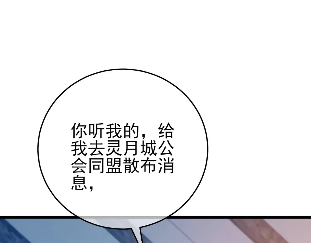第78话 高阶副本：剃刀高地 第125页