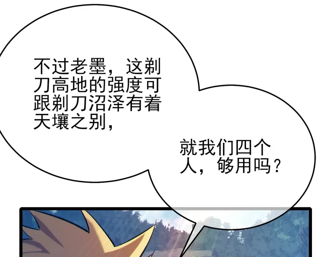 第78话 高阶副本：剃刀高地 第137页