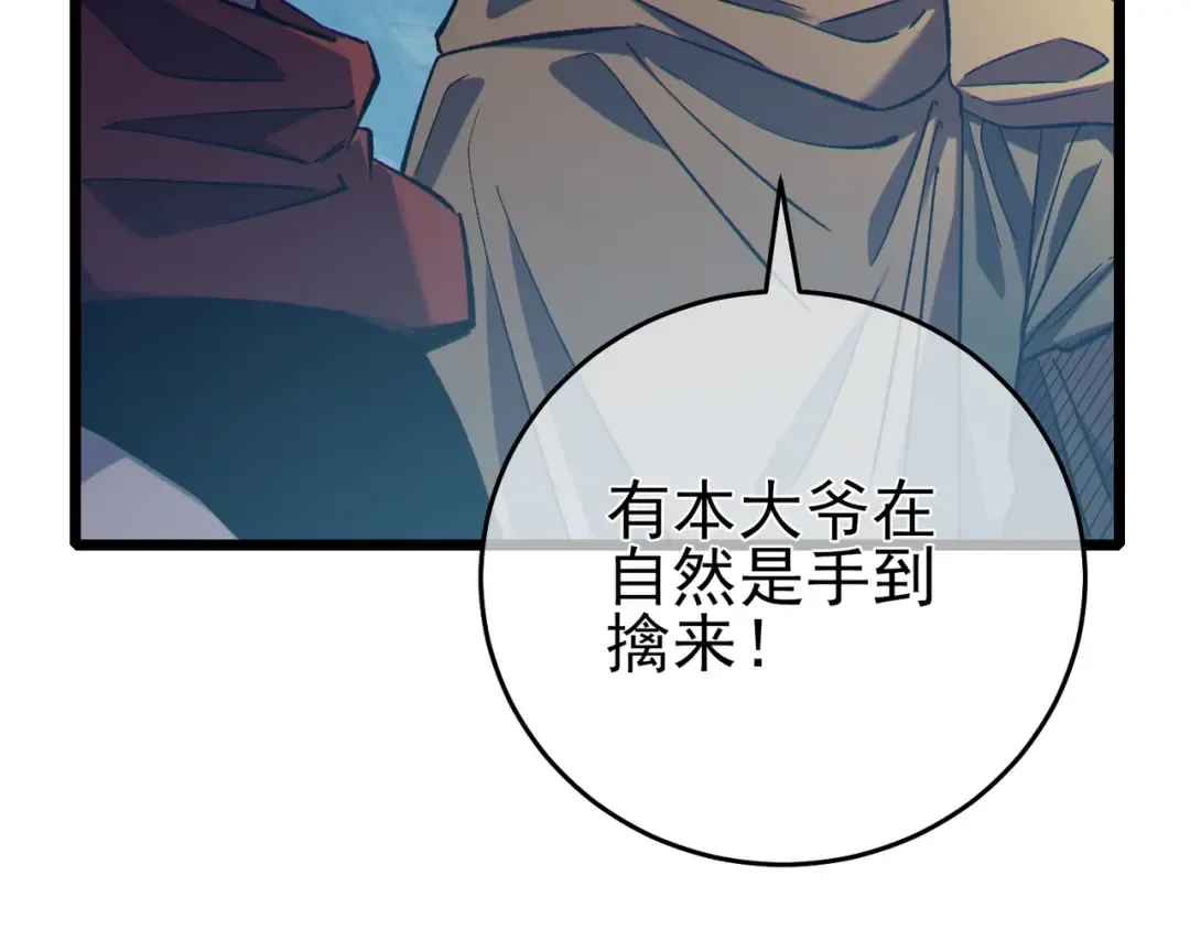 第78话 高阶副本：剃刀高地 第139页