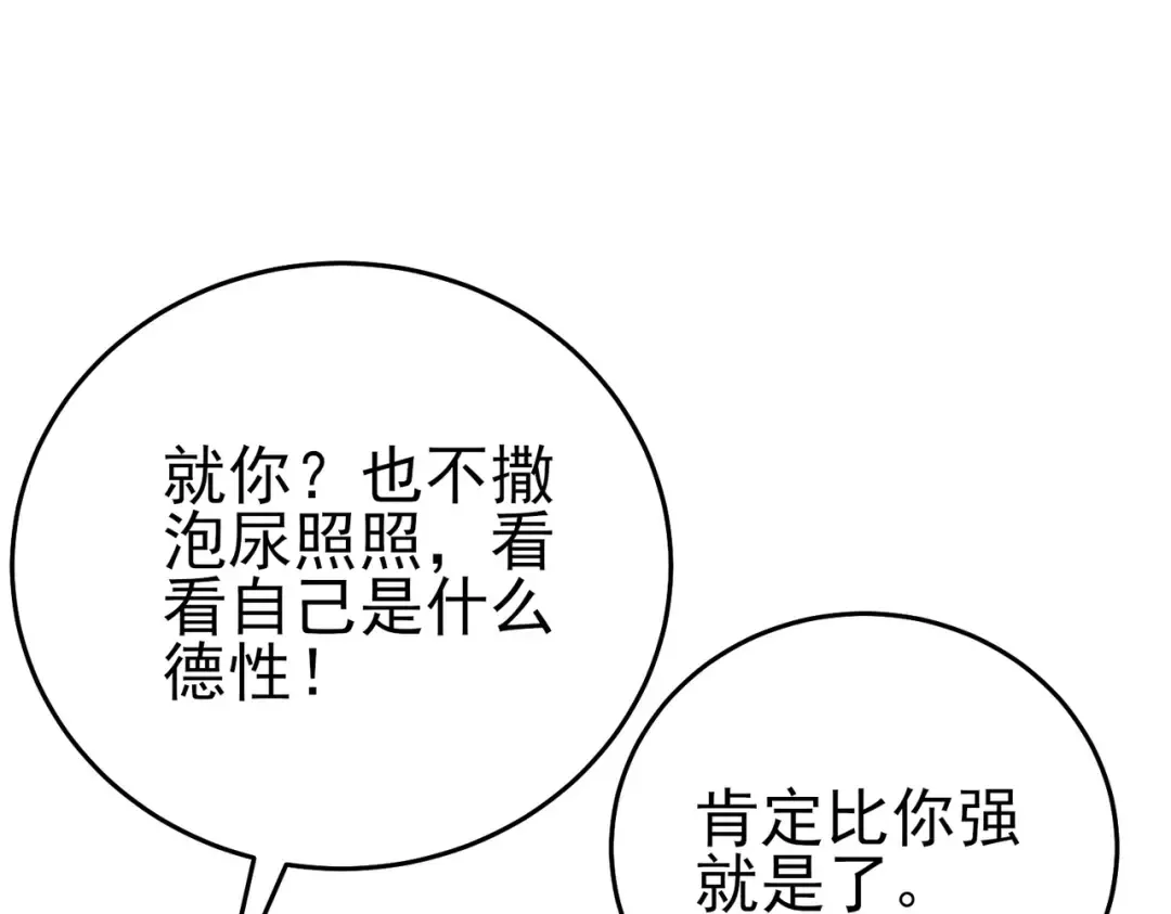 第78话 高阶副本：剃刀高地 第140页