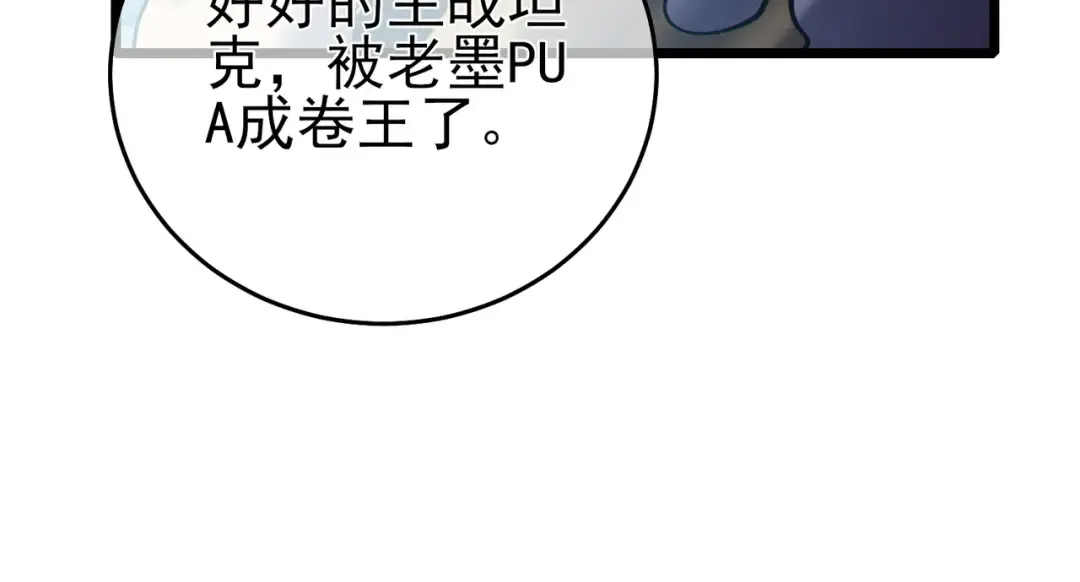 第78话 高阶副本：剃刀高地 第146页