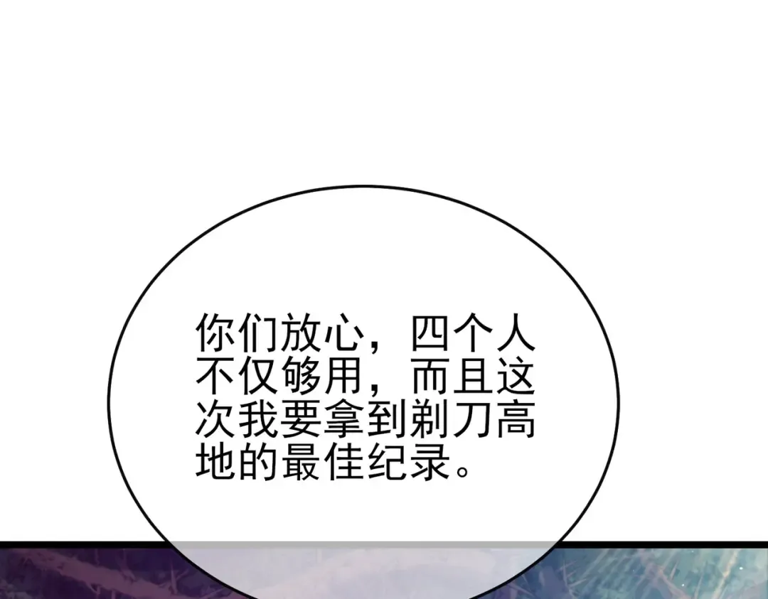 第78话 高阶副本：剃刀高地 第147页