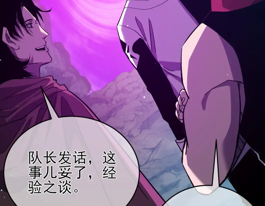 第78话 高阶副本：剃刀高地 第149页