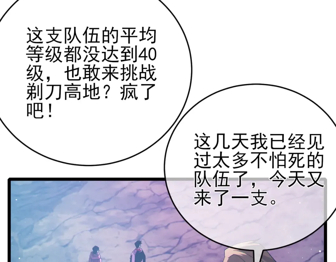 第78话 高阶副本：剃刀高地 第151页