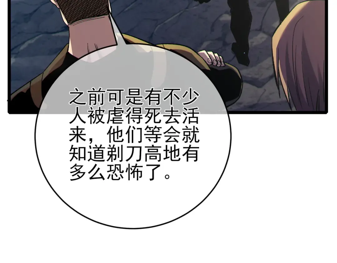 第78话 高阶副本：剃刀高地 第153页