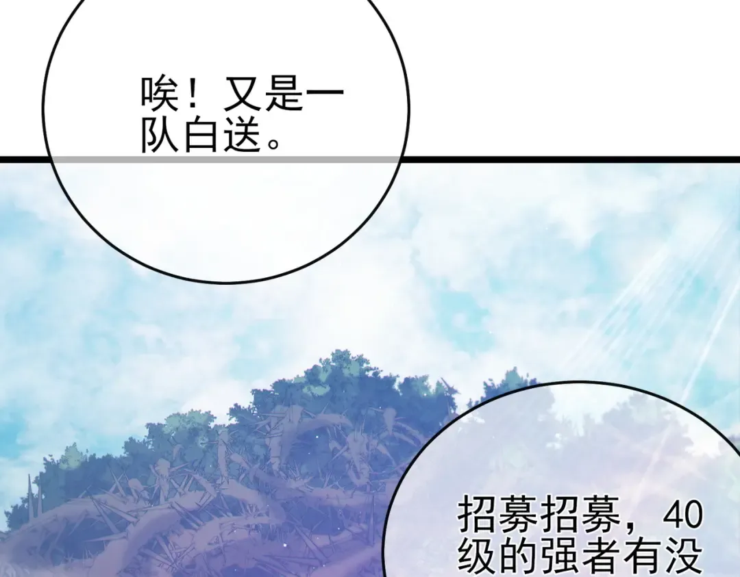 第78话 高阶副本：剃刀高地 第158页