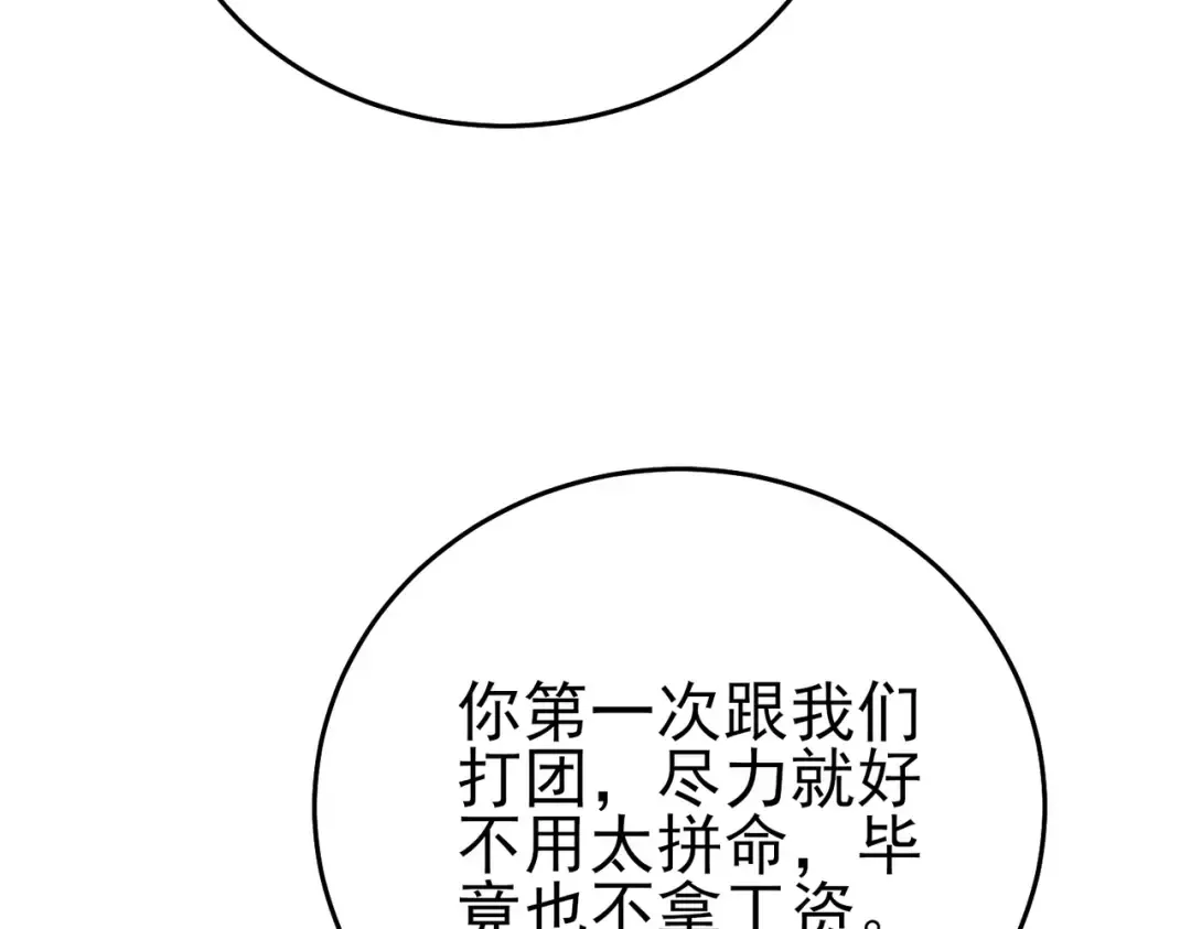 第78话 高阶副本：剃刀高地 第172页