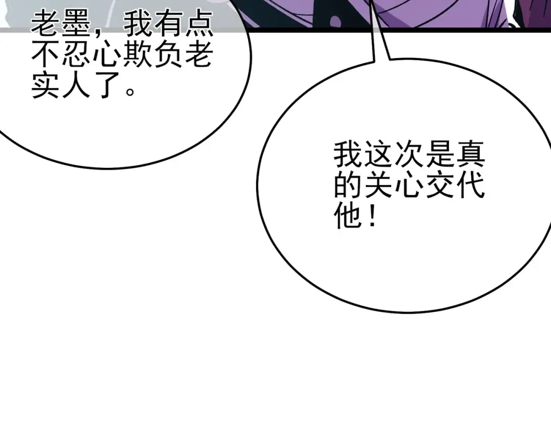 第78话 高阶副本：剃刀高地 第181页