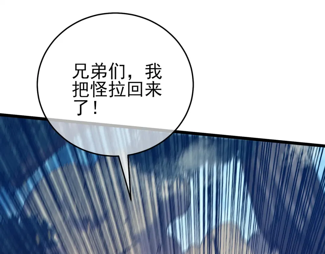 第78话 高阶副本：剃刀高地 第194页