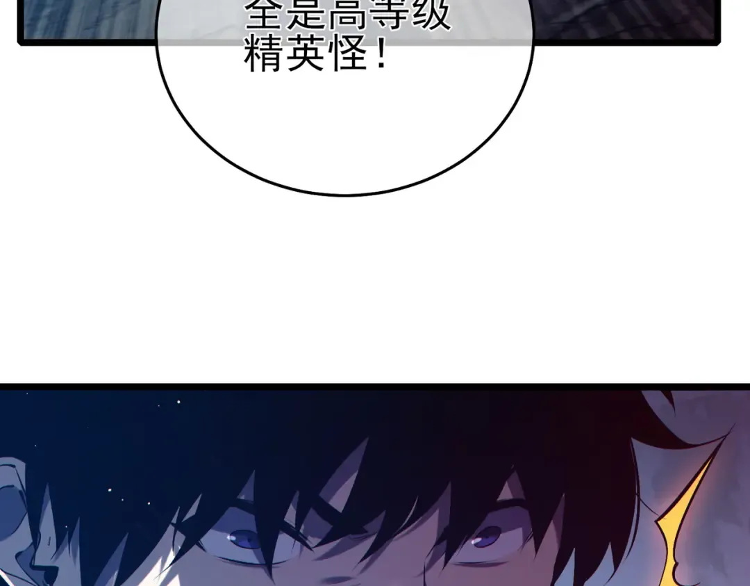 第78话 高阶副本：剃刀高地 第201页
