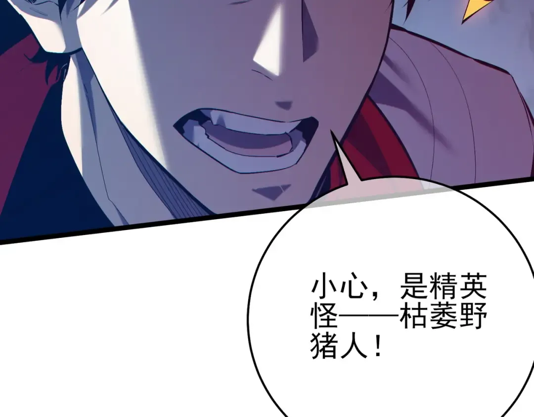 第78话 高阶副本：剃刀高地 第202页