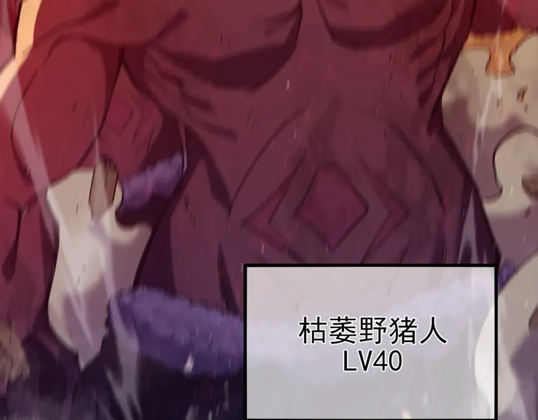 第78话 高阶副本：剃刀高地 第206页