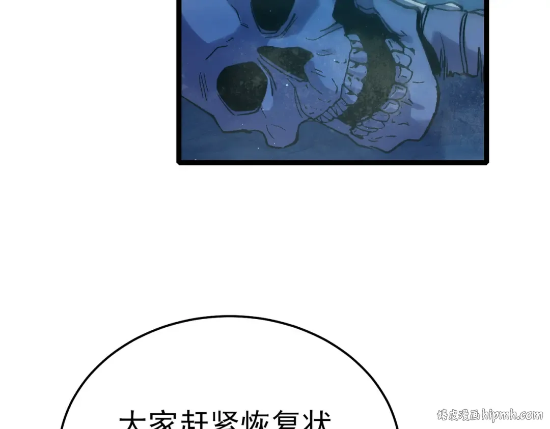 第79话 击杀—邪墓之王图特卡盟 第88页