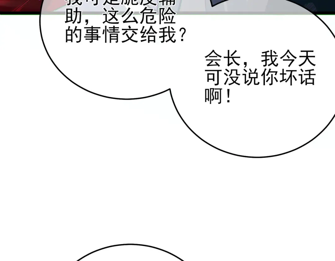 第79话 击杀—邪墓之王图特卡盟 第102页