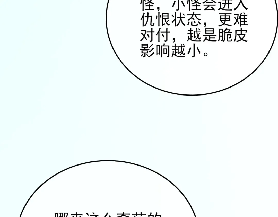 第79话 击杀—邪墓之王图特卡盟 第105页