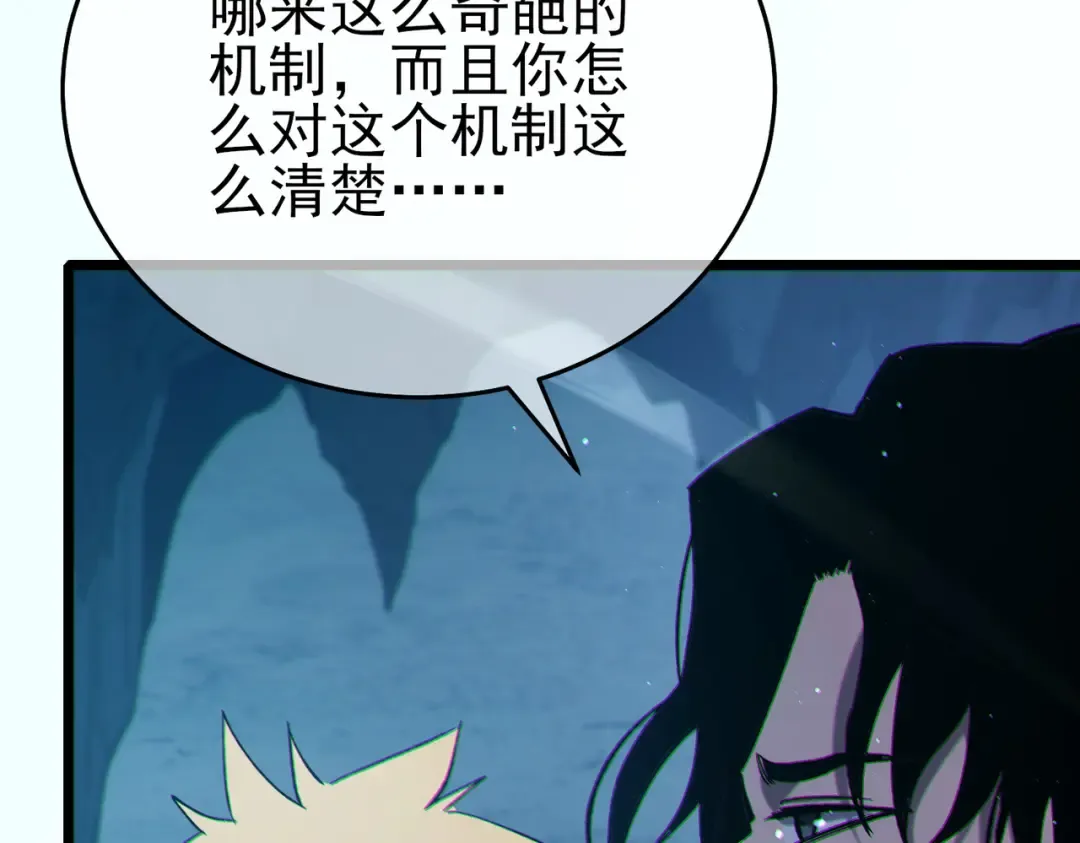 第79话 击杀—邪墓之王图特卡盟 第106页