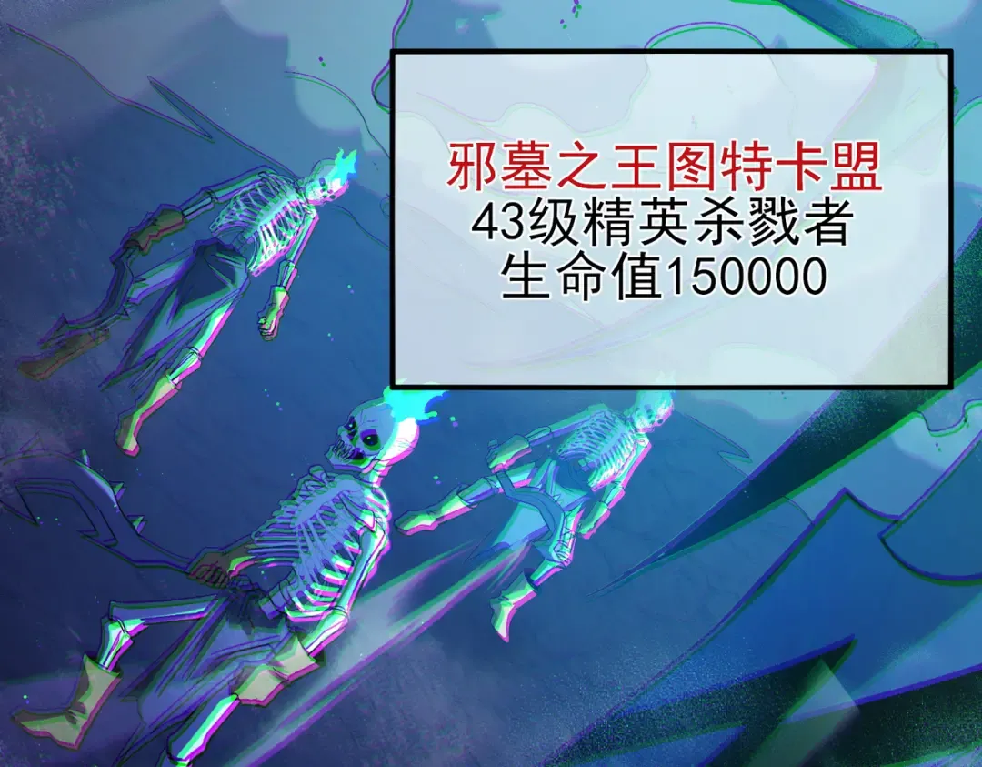 第79话 击杀—邪墓之王图特卡盟 第127页