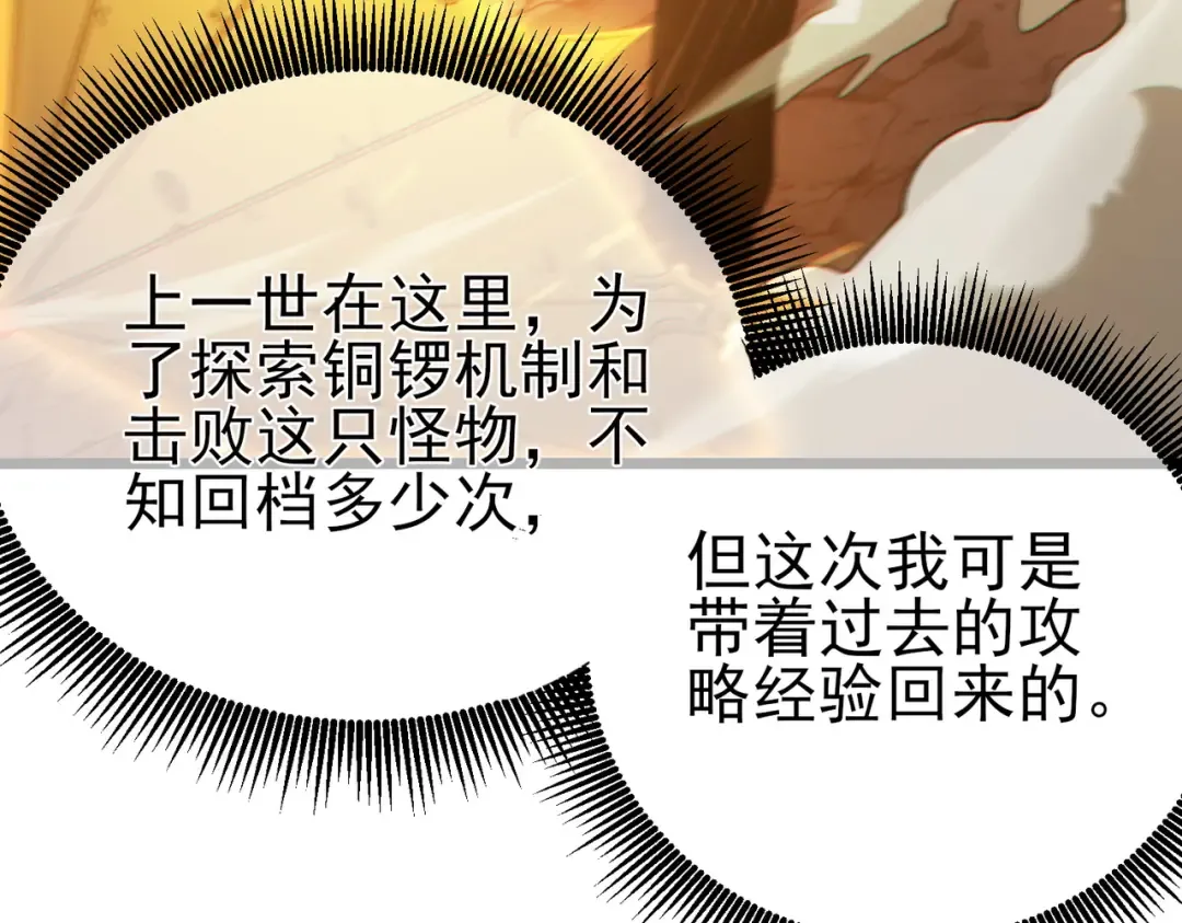 第79话 击杀—邪墓之王图特卡盟 第142页