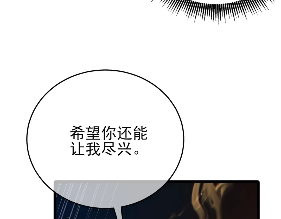 第79话 击杀—邪墓之王图特卡盟 第143页