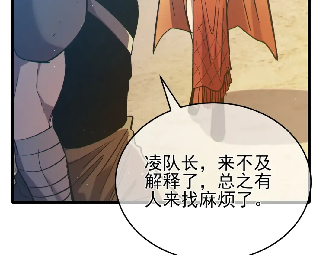 第79话 击杀—邪墓之王图特卡盟 第158页