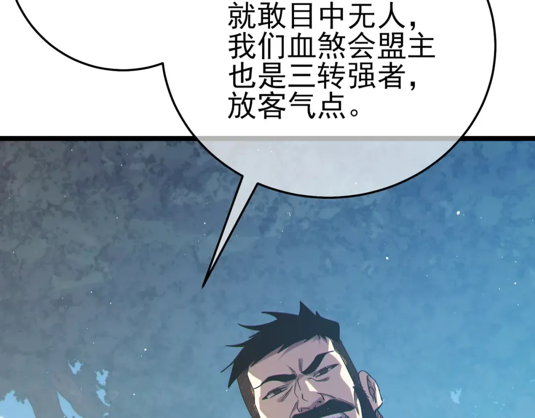 第79话 击杀—邪墓之王图特卡盟 第163页