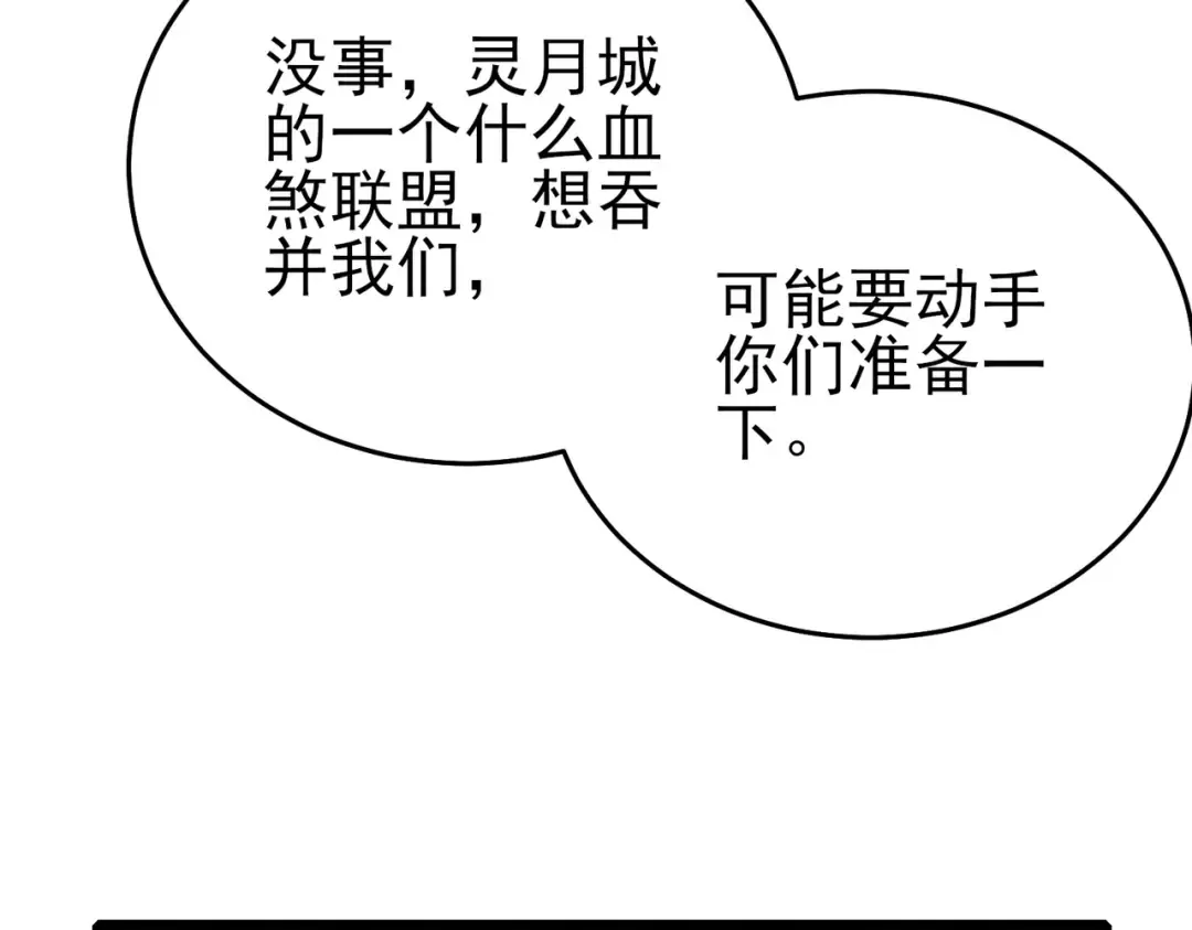 第79话 击杀—邪墓之王图特卡盟 第179页