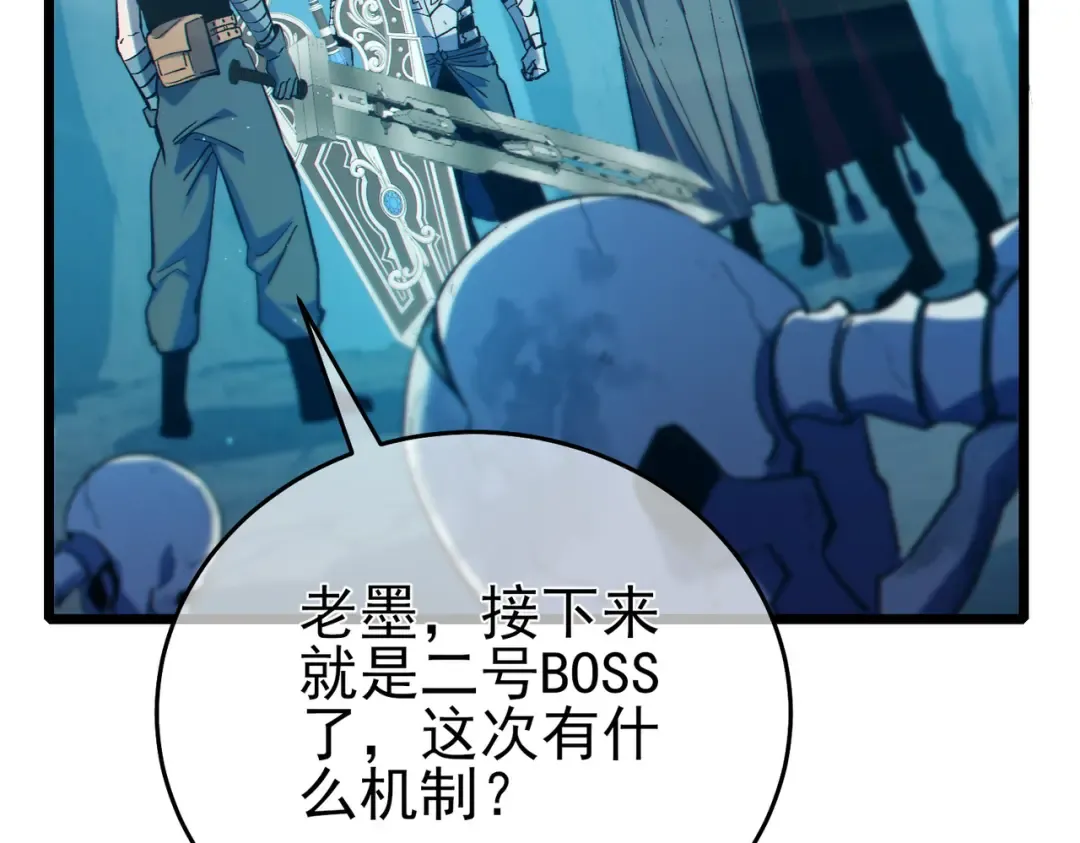 第80话 通关副本！全员升级！ 第7页