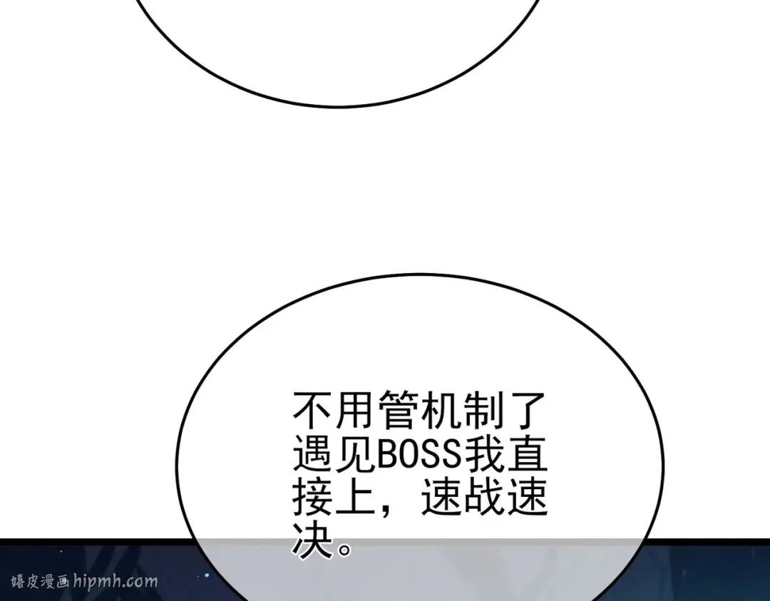 第80话 通关副本！全员升级！ 第8页
