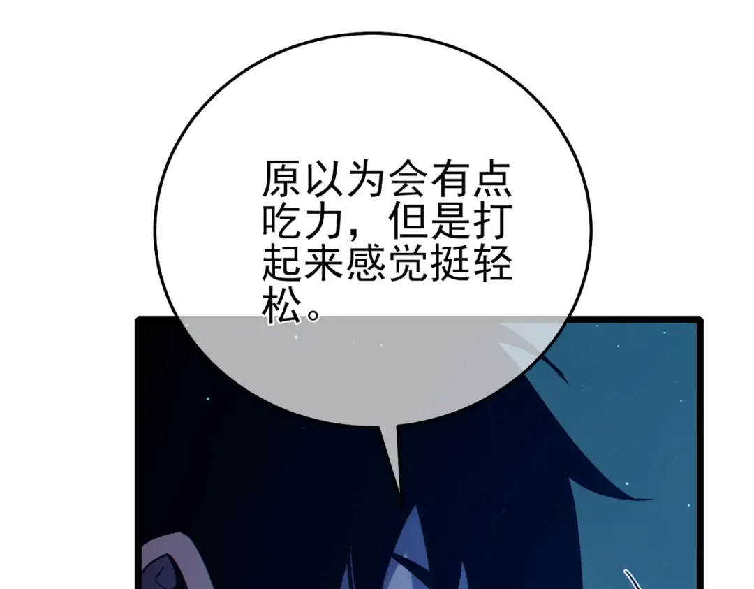第80话 通关副本！全员升级！ 第11页
