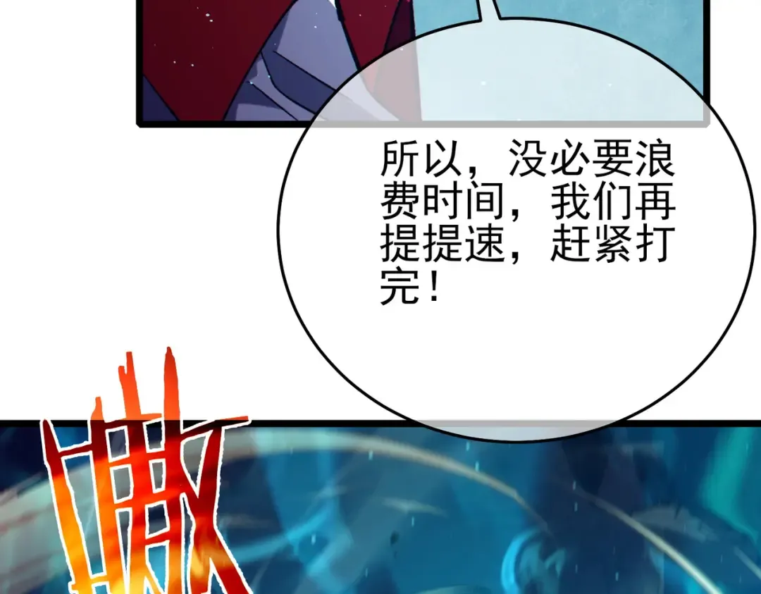 第80话 通关副本！全员升级！ 第13页