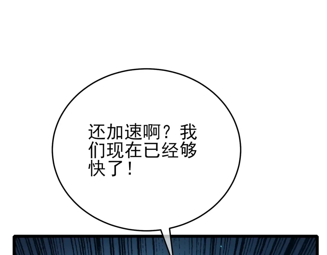 第80话 通关副本！全员升级！ 第17页