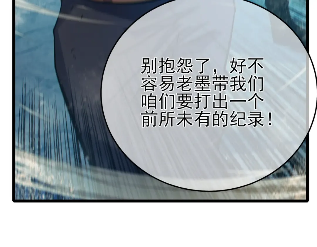 第80话 通关副本！全员升级！ 第20页