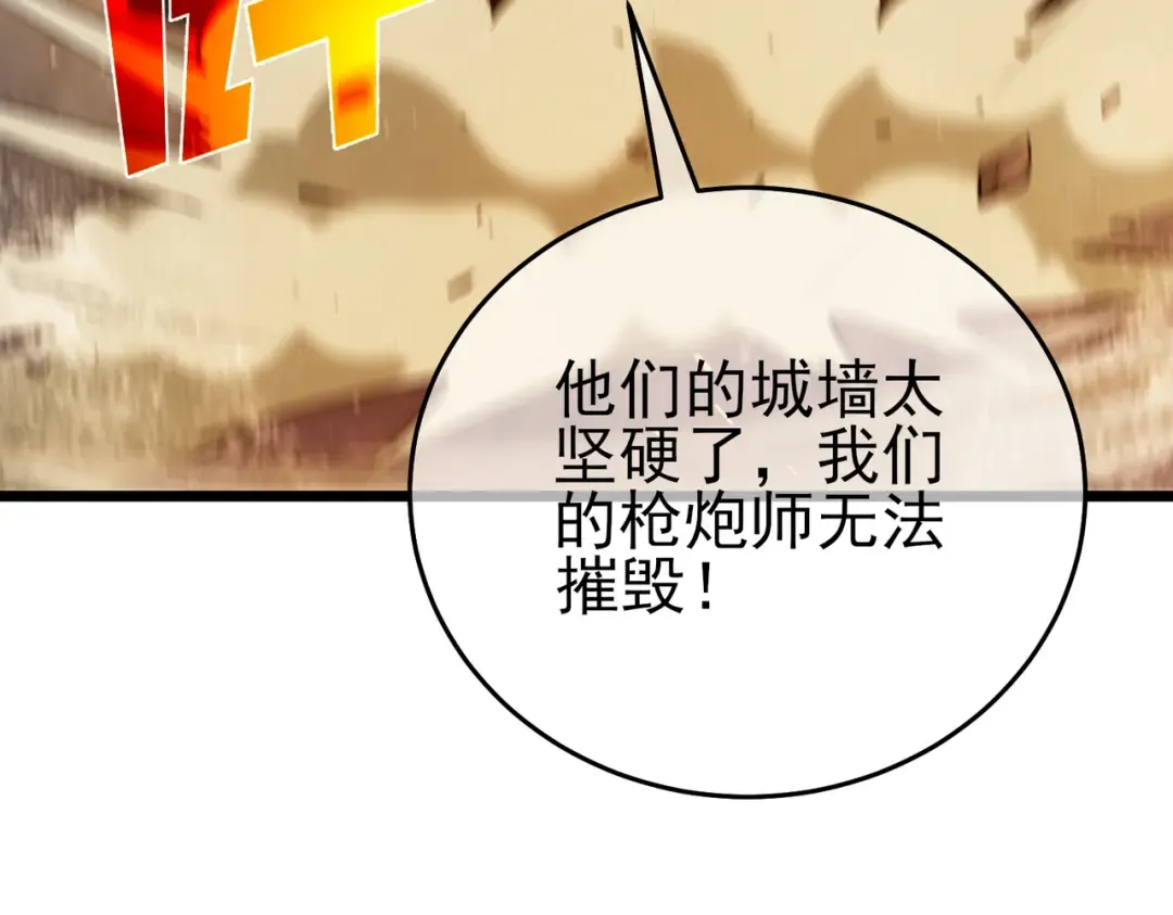 第80话 通关副本！全员升级！ 第34页
