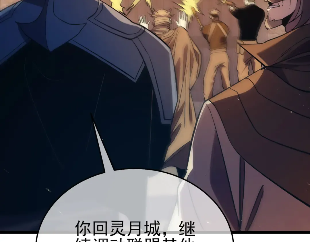 第80话 通关副本！全员升级！ 第37页