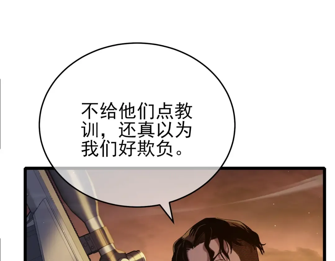 第80话 通关副本！全员升级！ 第43页