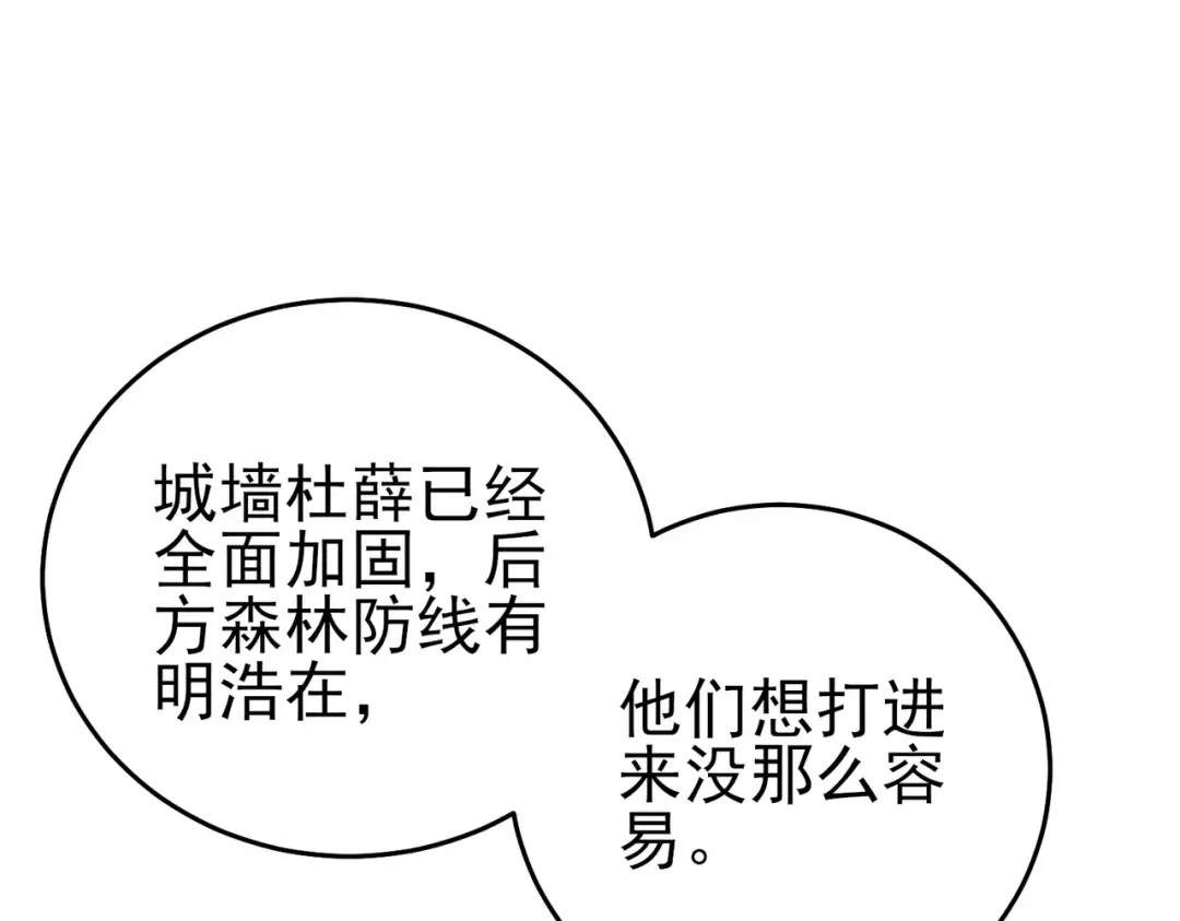 第80话 通关副本！全员升级！ 第46页
