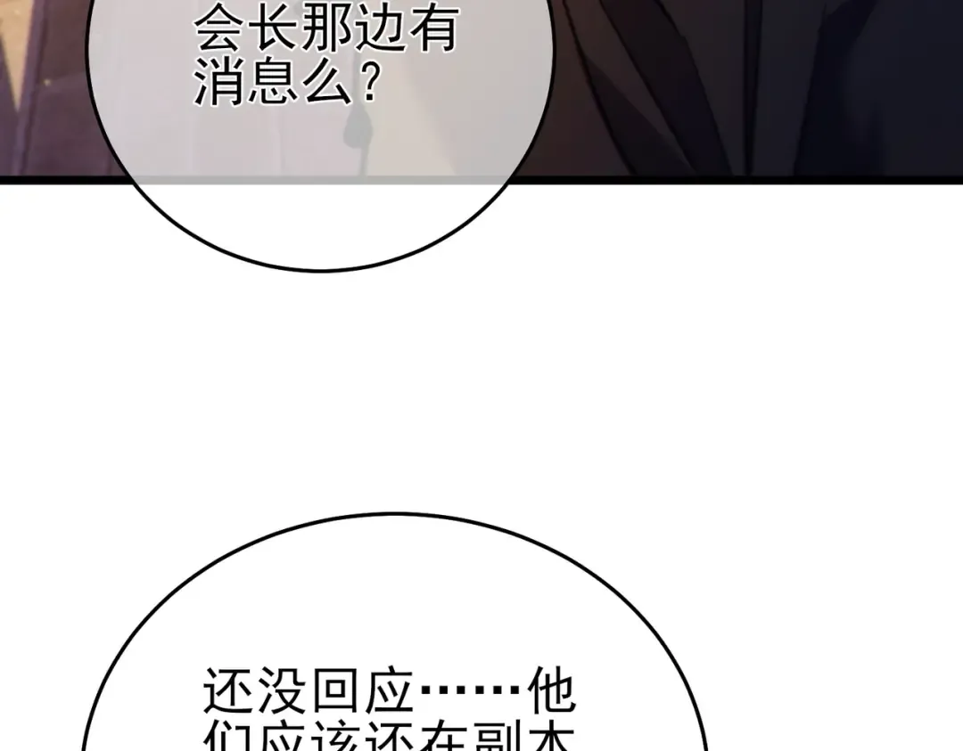 第80话 通关副本！全员升级！ 第49页