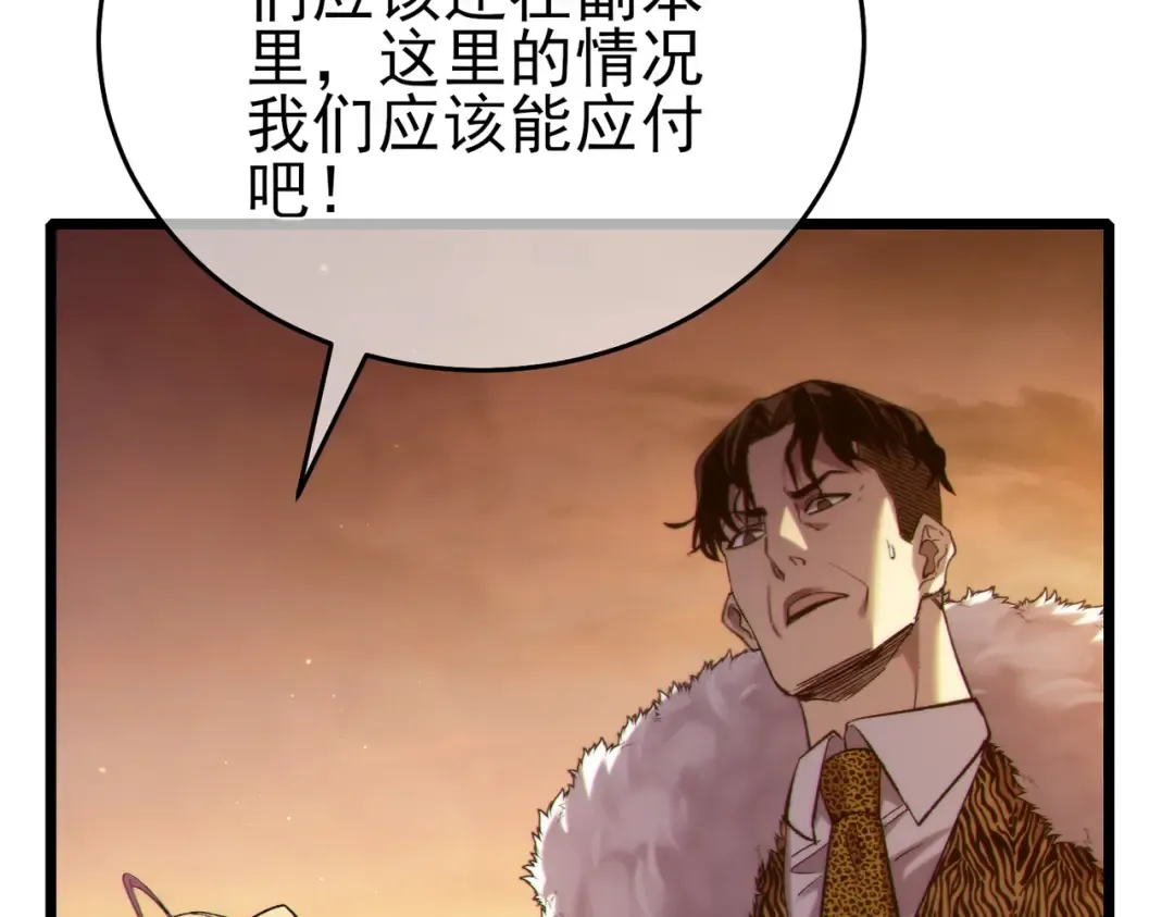 第80话 通关副本！全员升级！ 第50页
